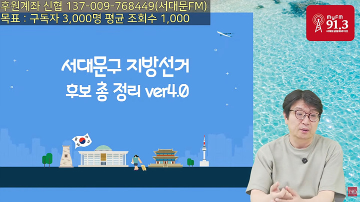 &nbsp; 

▲ 2026년 5월, 서대문공동체라디오&nbsp;<황호완의 마을미디어&nbsp;TMI>&nbsp;방송 화면.