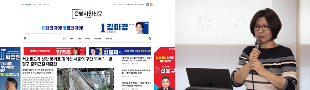 &nbsp; ▲ 은평시민신문 홈페이지(왼쪽)와 박은미 편집장.(오른쪽) (사진 제공:&nbsp;은평시민신문)

