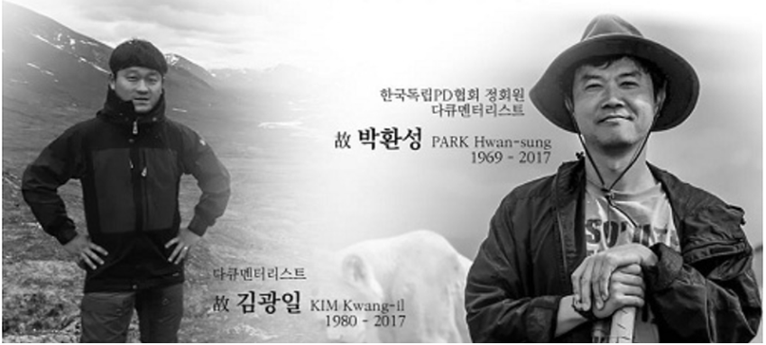 故 박환성·김광일&nbsp;PD&nbsp; ⓒ한국독립PD협회