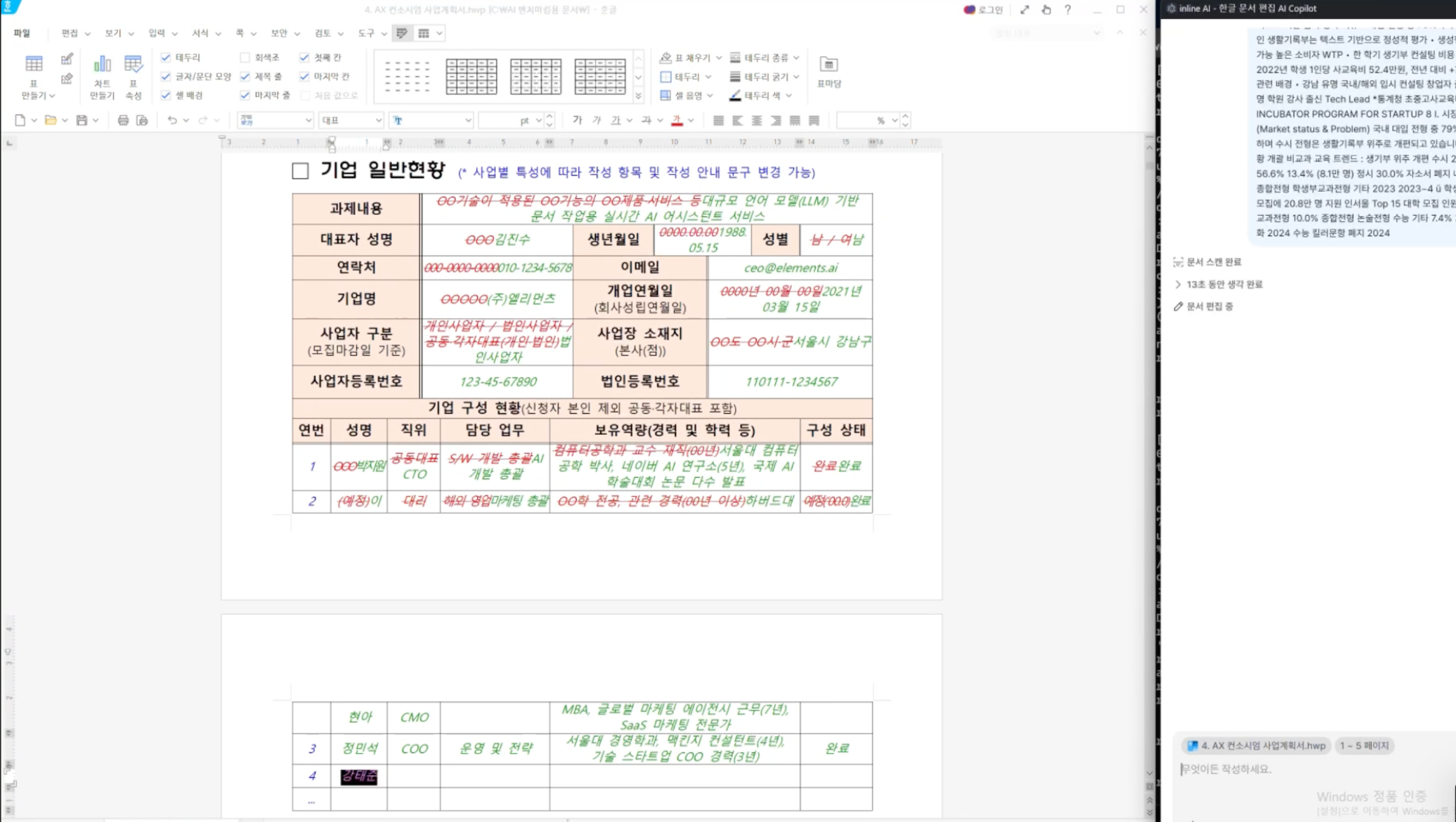 🧠 이젠 AI가 한글 파일 위에 직접 써줍니다의 썸네일 이미지