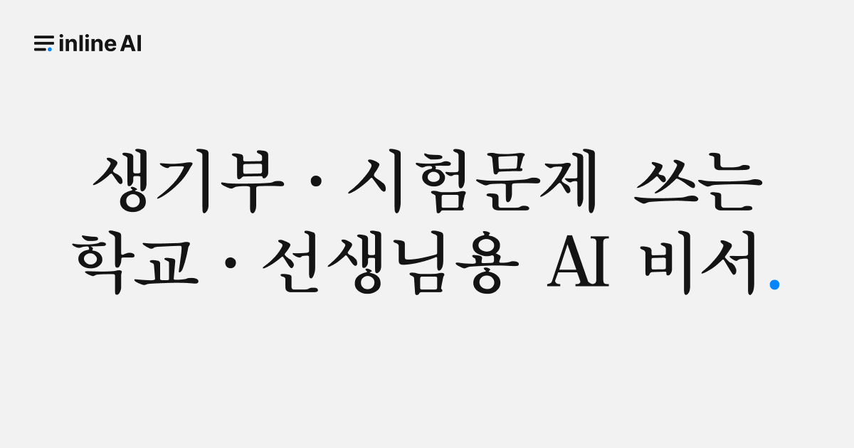 📚 새로운 교육용 inline AI 다운로드 안내드립니다의 썸네일 이미지