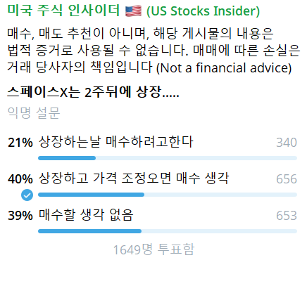 스페이스X는 상장하는날 매수 21%, 추후 매수 40% 그리고 39%는 매수할 생각 없음