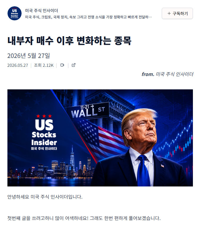 미국 주식 인사이더 첫번째 레터 (클릭하면 이동합니다)
