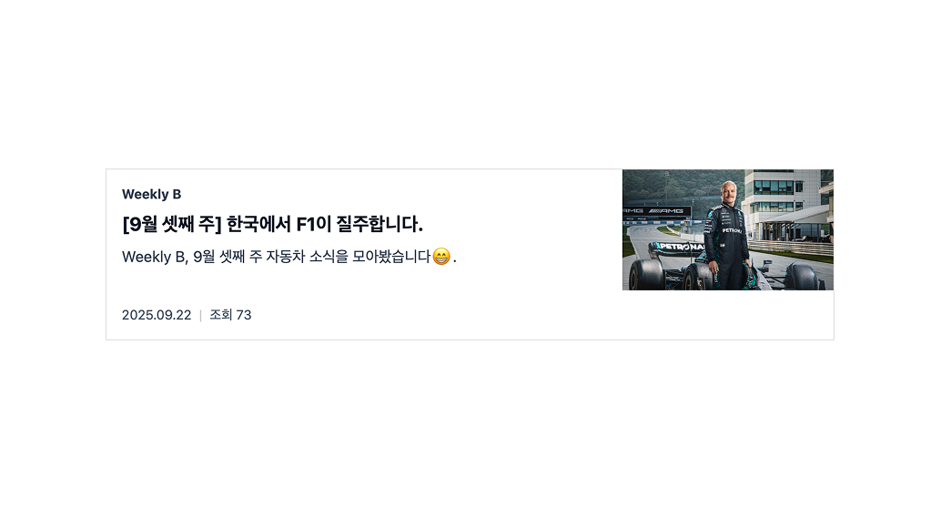 [9월 셋째 주] 한국에서 F1이 질주 합니다.