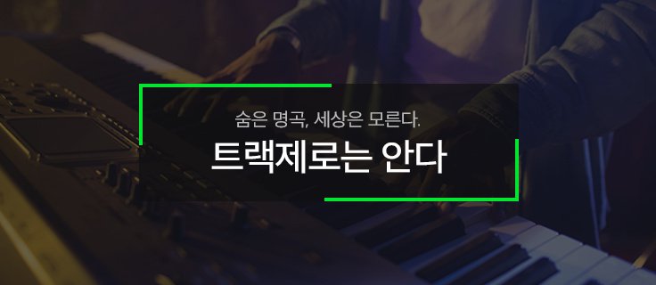 ⓒ멜론 트랙제로