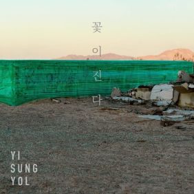 이승열_ 꽃이 진다(single 0925)