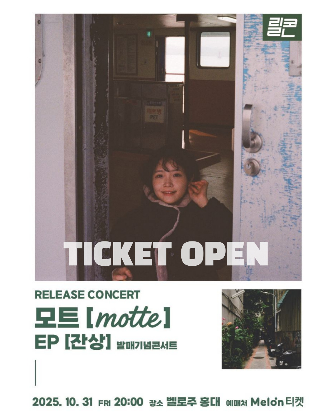 릴콘 : 모트 EP[잔상] Release Concert 