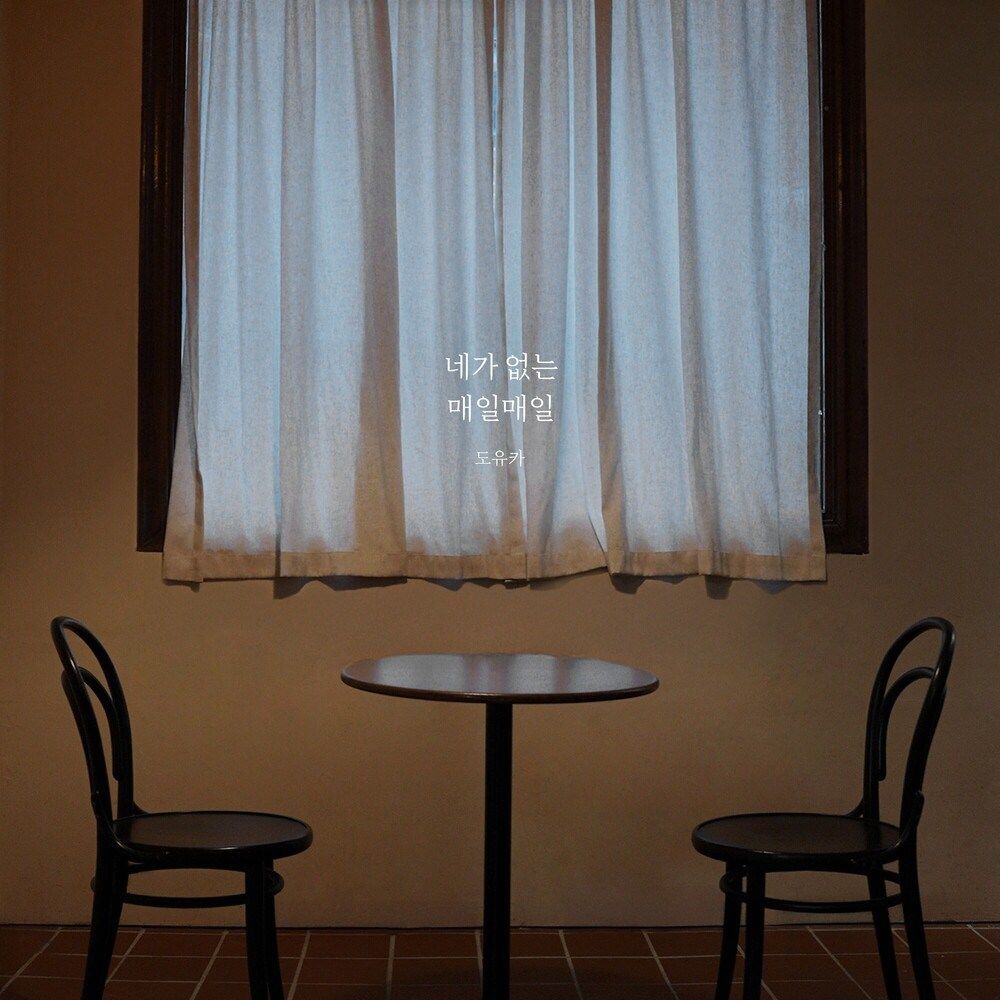 도유카(doyouka)_ 네가 없는 매일매일(single 10.21)