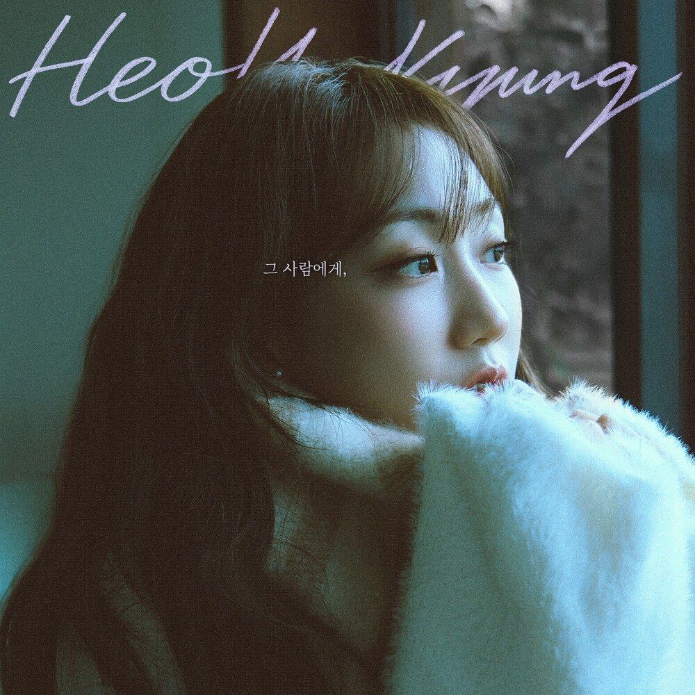 허회경_ 그 사람에게 (single 11.13)