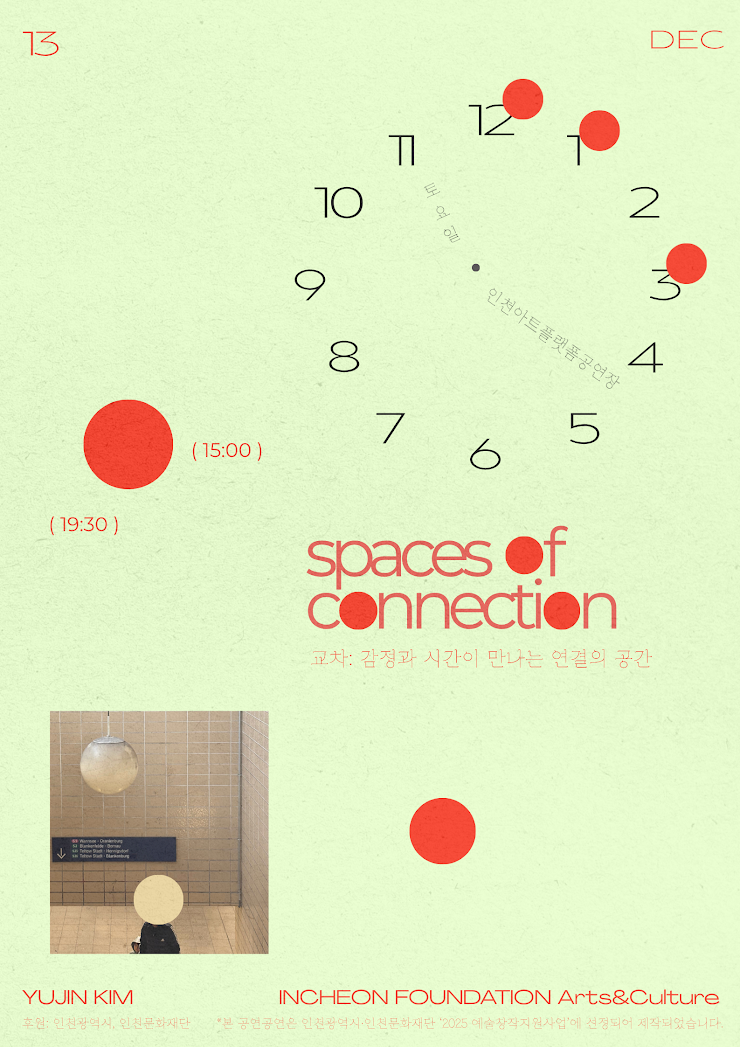 ⓒ김유진 공연 포스터