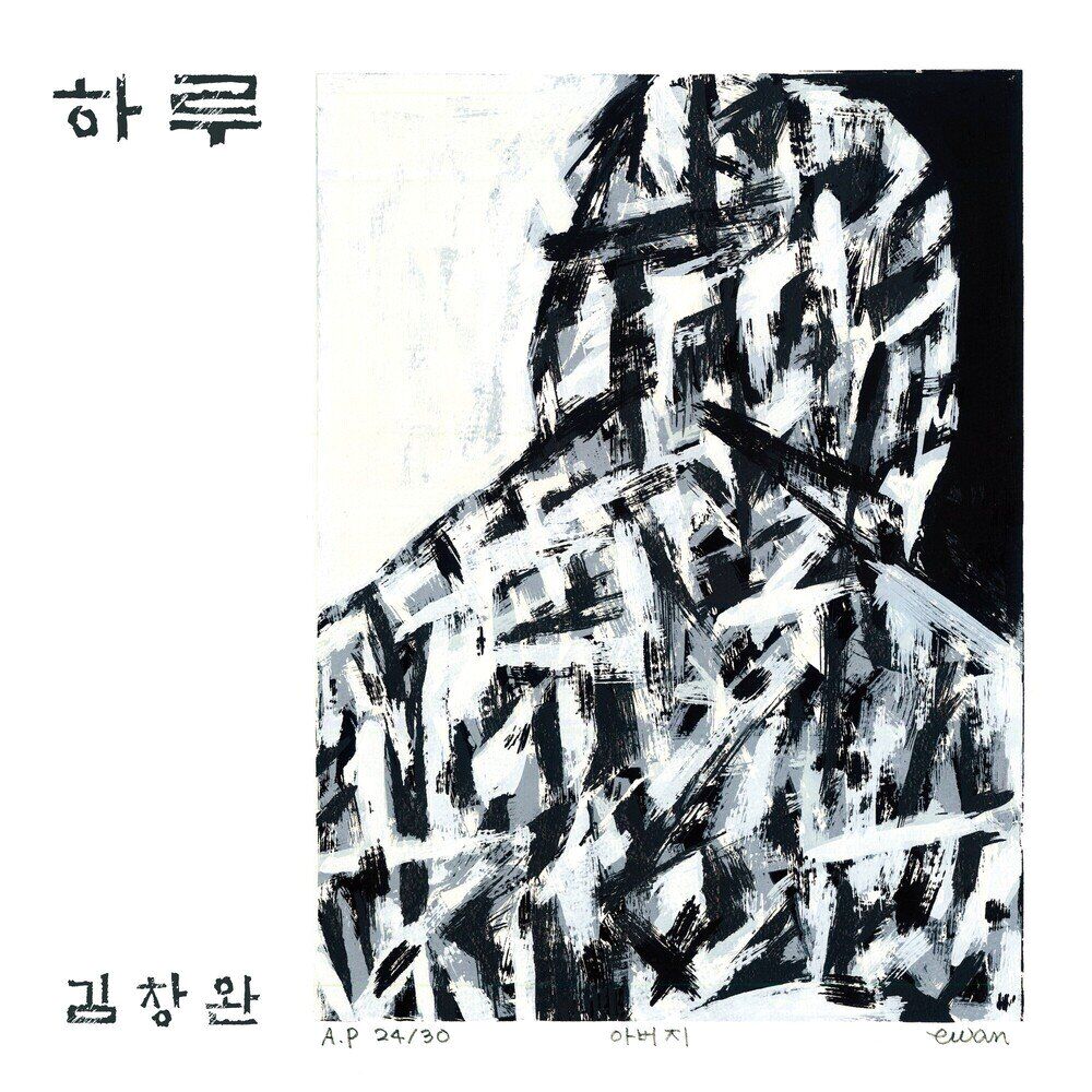 김창완_ 하루 (EP 11.27)