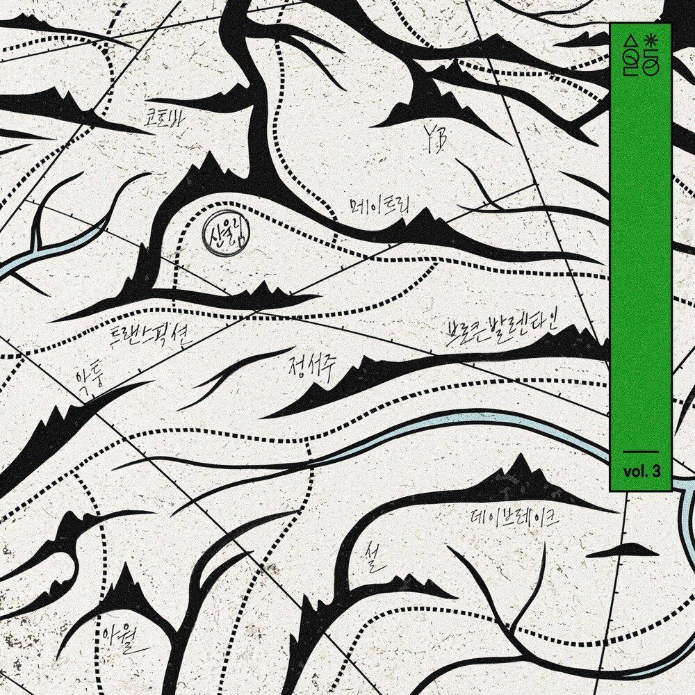 산울림 50주년 기념 정규앨범 Vol. 3_ (옴니버스 03.04)