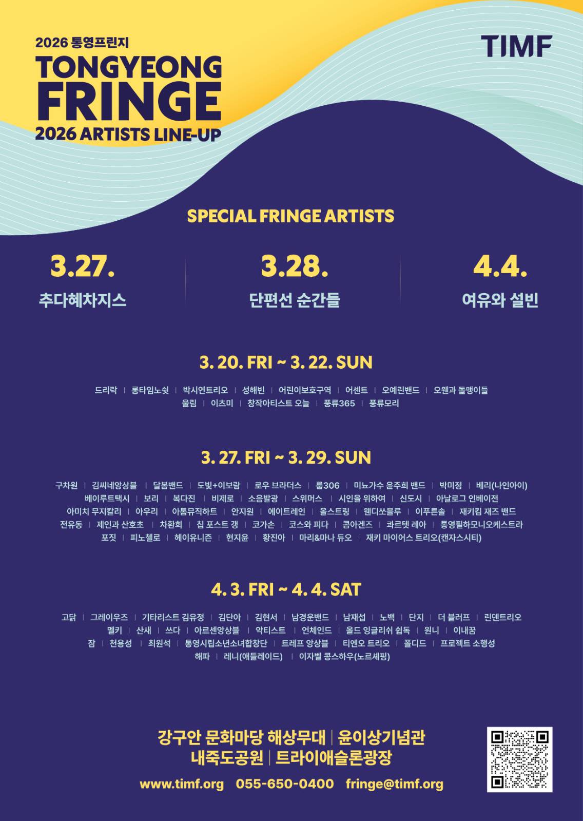 @2026 통영프린지 페스티벌 포스터