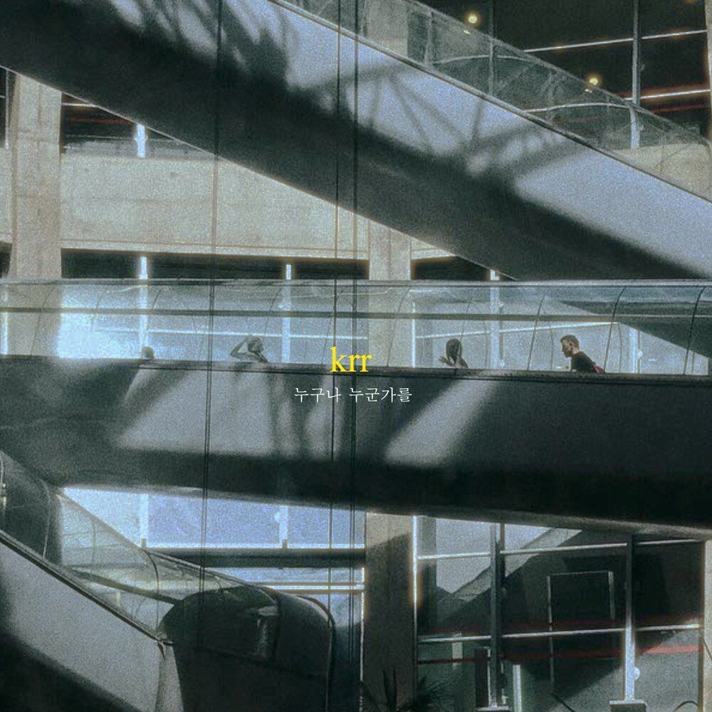 크르르_ 누구나 누군가를 (single 04.06)