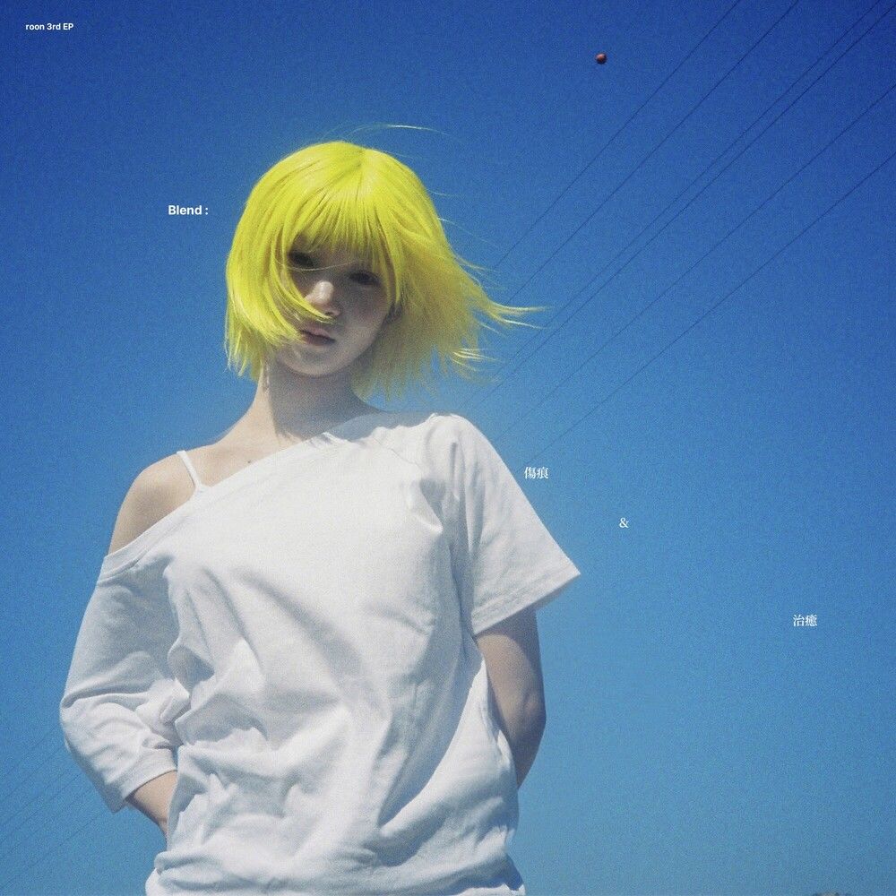 roon_ 상흔과 치유의 블렌드 (EP 04.15)