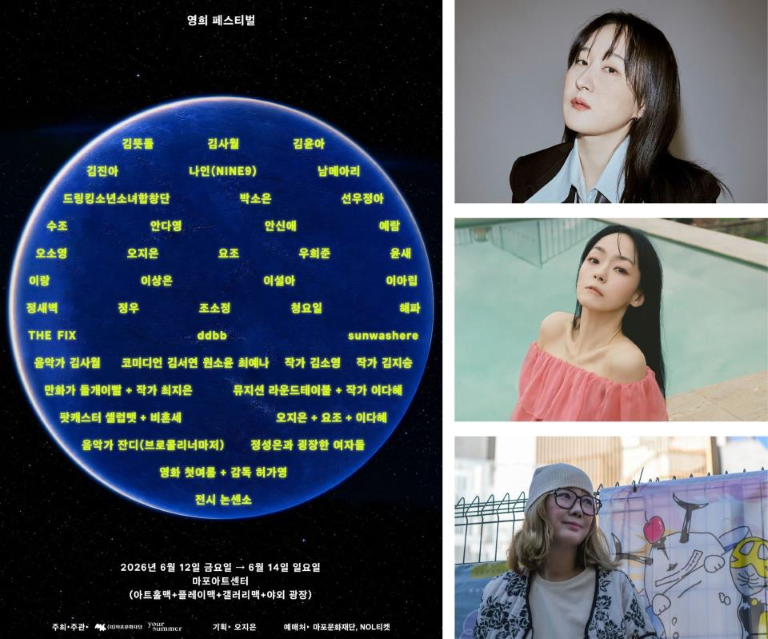 &nbsp; &nbsp; &nbsp; 마포문화재단(대표이사 고영근)과 음악 에이전시 유어썸머(대표 이소영)가 오는 6월 12일(금)부터 14일(일)까지 마포아트센터 일대에서 개최하는 복합 문화예술 축제 <영희 페스티벌>의 헤드라이너를 비롯한 주요 프로그램을 공개했다.&nbsp; &nbsp;&nbsp;