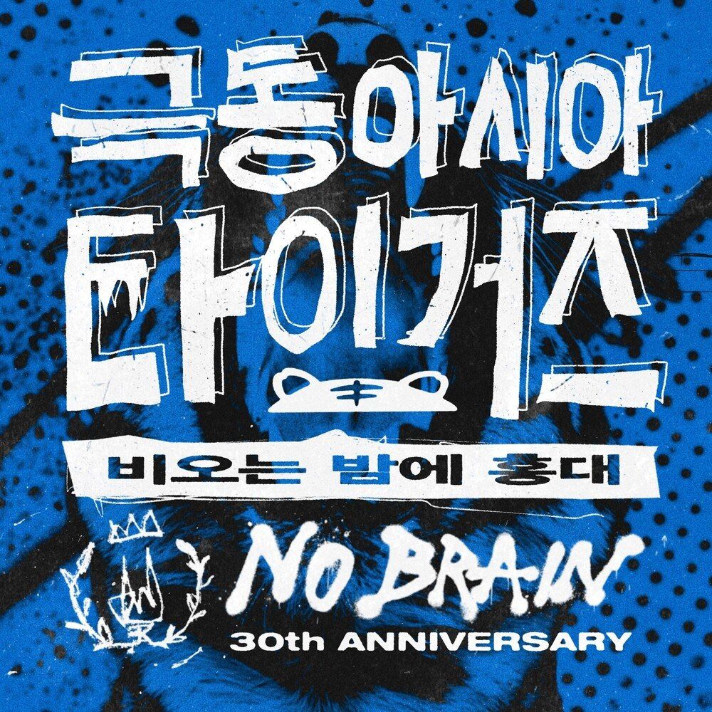 ๊ทน๋์์์ํ์ด๊ฑฐ์ฆ_ ๋น์ค๋ ๋ฐค์ ํ๋ (๋
ธ๋ธ๋ ์ธ 30์ฃผ๋
Part.3) (single 07.14)