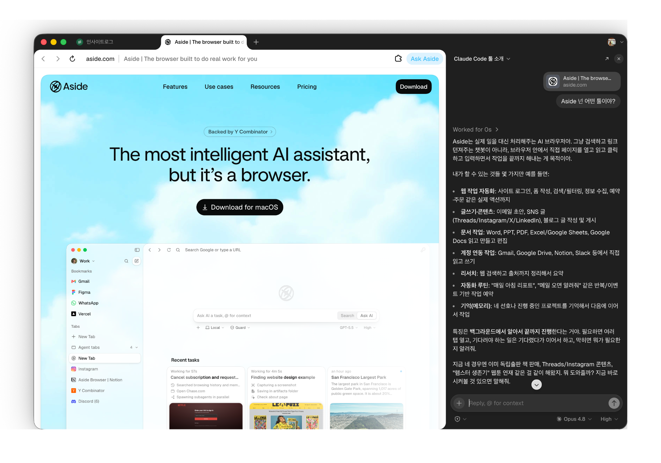 우측 상단의 'Ask Aside' 버튼을 눌러, 열려있는 웹사이트 우측에서 바로 AI와 대화를 주고 받을 수 있습니다