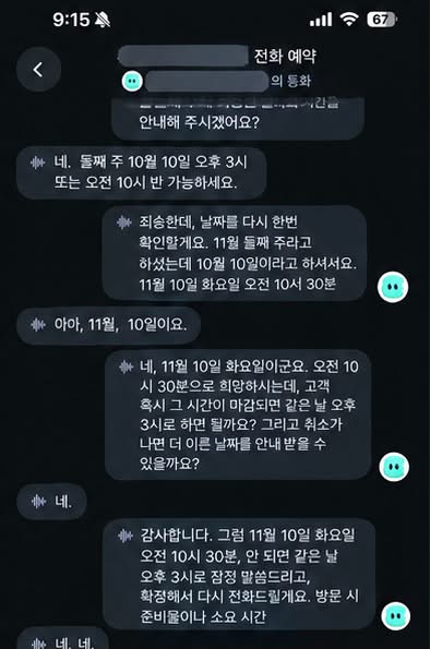 피클이 정비소와 통화한 내역 (가게 정보는 가렸어요)