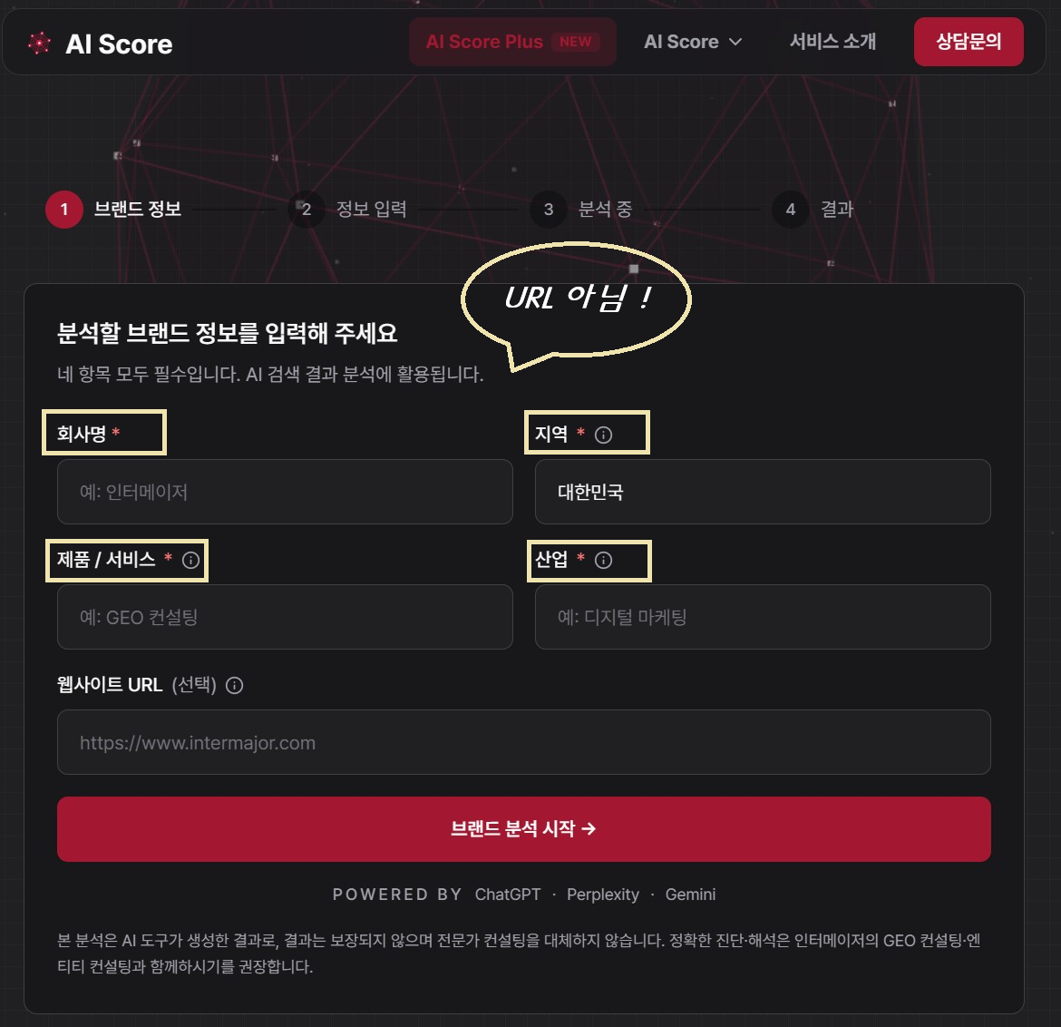 <이제 URL이 아니라 4가지 입력만 채우면 - 1분이면 끝나요>