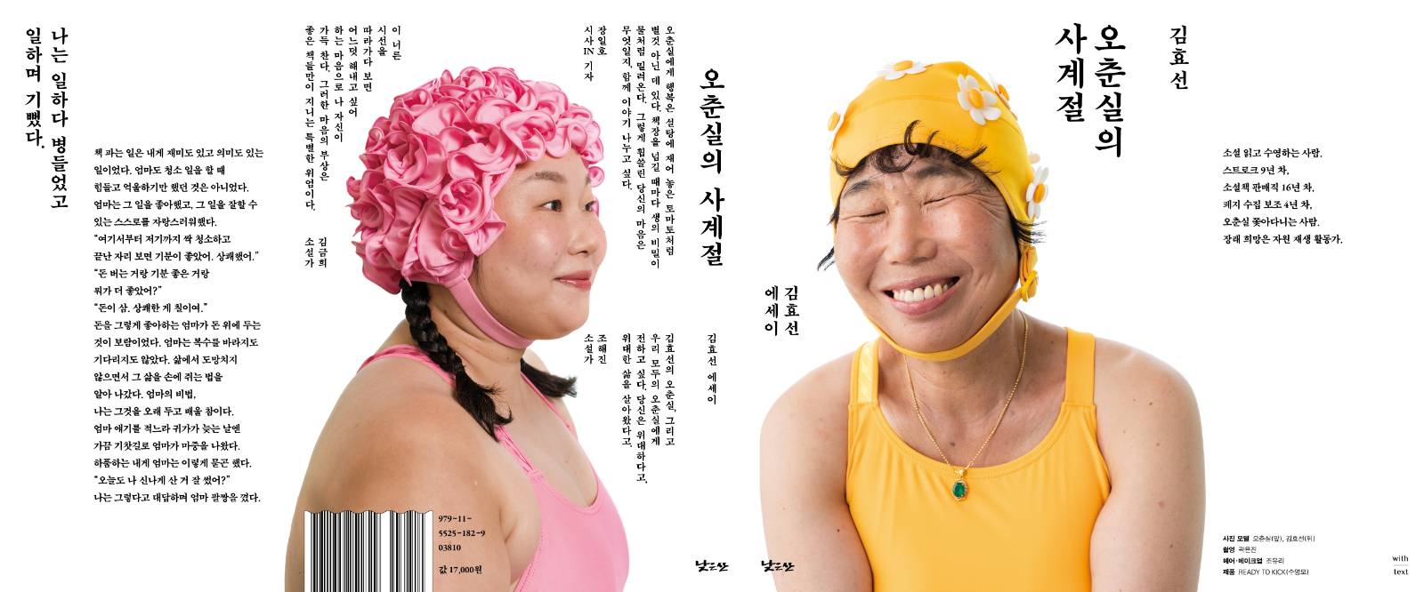 책 너무 예쁘지 않나요? 표1부터 표4까지 모두 보여드리고 싶어요. 아 물론 책은 본문이지만, 이 책은 본문도 최고이고 (어쩐지 말이 길어지는 저)