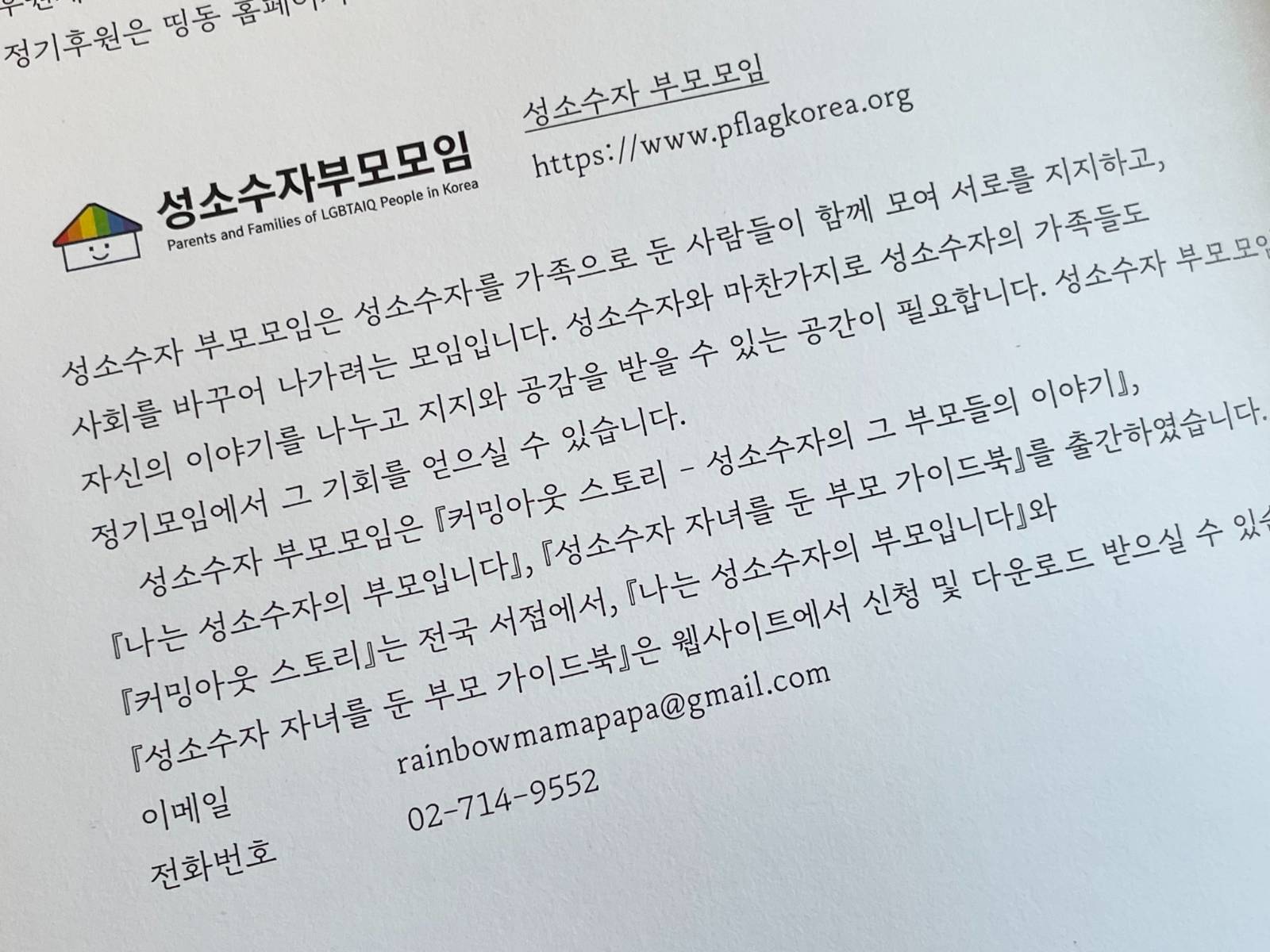 이미지를 클릭하시면 성소수자부모모임 홈페이지로 이동합니다.&nbsp;