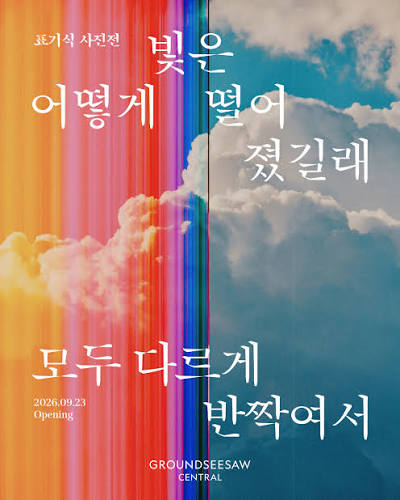 &nbsp; 포스터를 클릭하시면 얼리버드 예매창으로 연결됩니다.&nbsp;&nbsp;