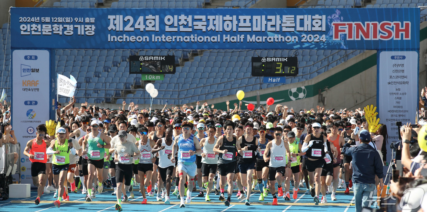 24회 인천 국제 하프 마라톤 대회