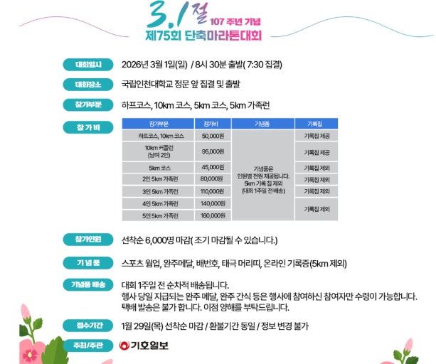 인천 삼일절 마라톤 대회 포스터