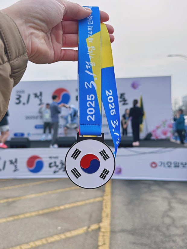 삼일절 마라톤 메달