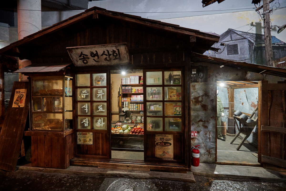 수도국산 달동네 박물관