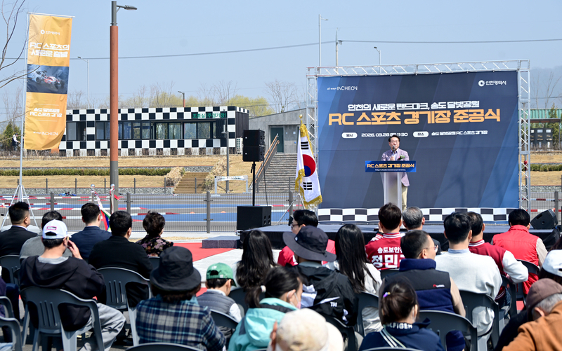 인천 RC 스포츠카 준공식