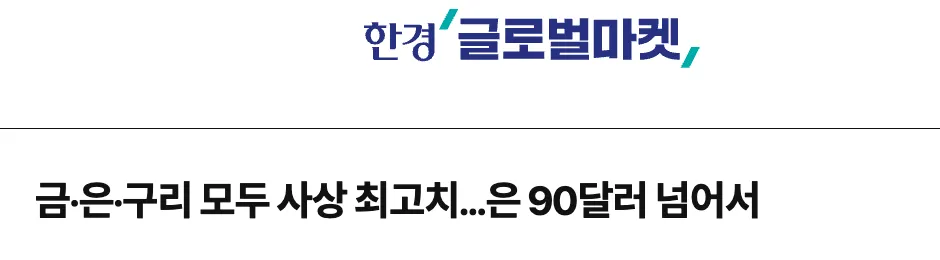 출처 한경 글로벌마켓
