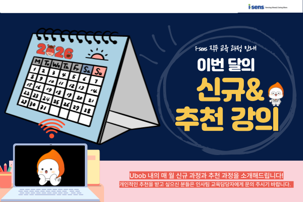 1월 Ubob 신규 및 추천 과정 안내의 썸네일 이미지