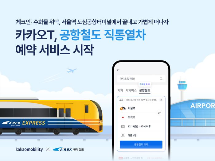 이미지 출처=카카오모빌리티