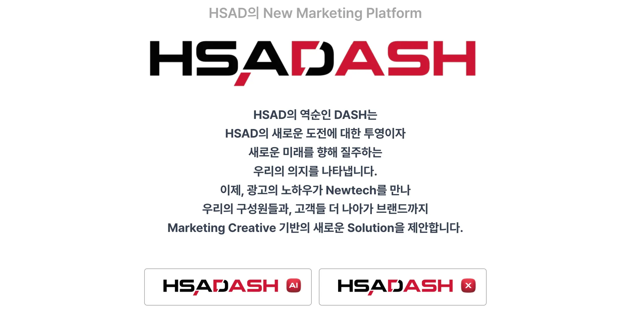 이미지 출처 = HSAD DASH 홈페이지
