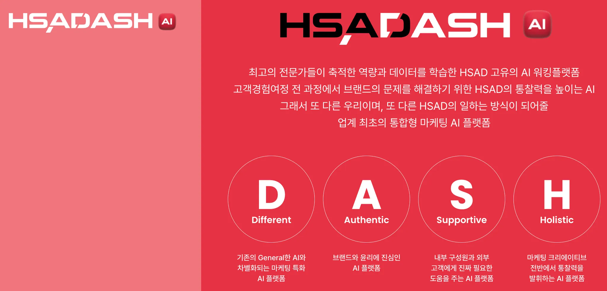 이미지 출처 = HSAD DASH 홈페이지