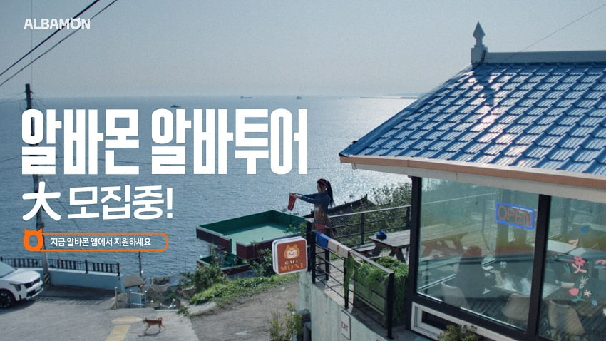 이미지 출처=알바몬