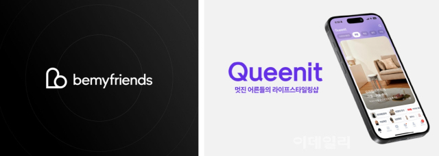 이미지 출처=(좌)비마이프렌즈, (우)퀸잇