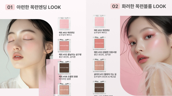 이미지 출처=이니스프리