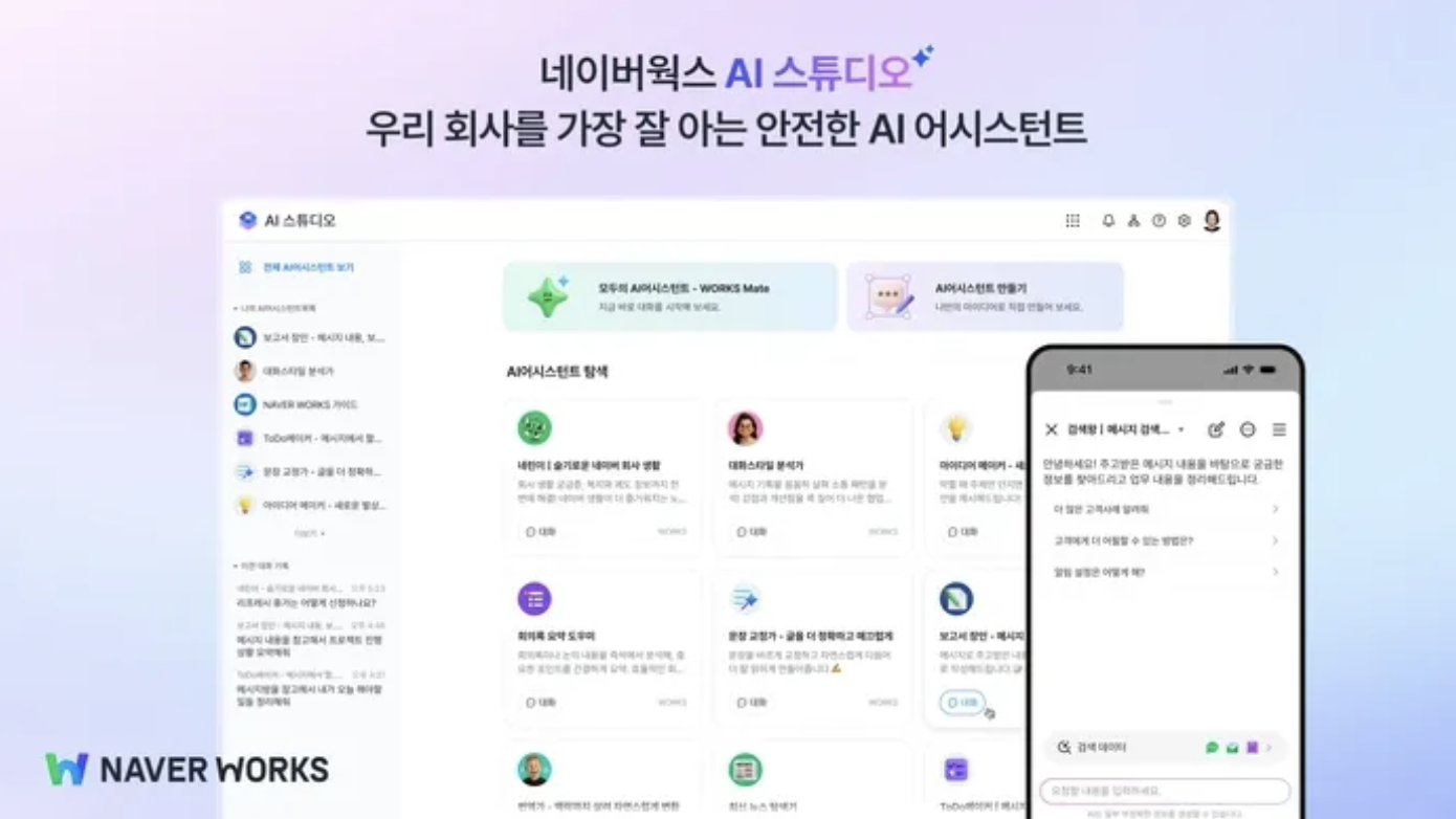 이미지 출처=네이버 웍스