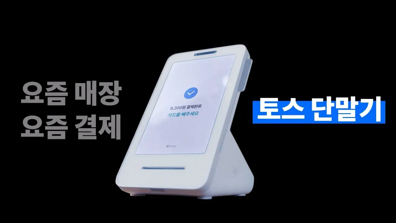 이미지 출처=토스 유튜브