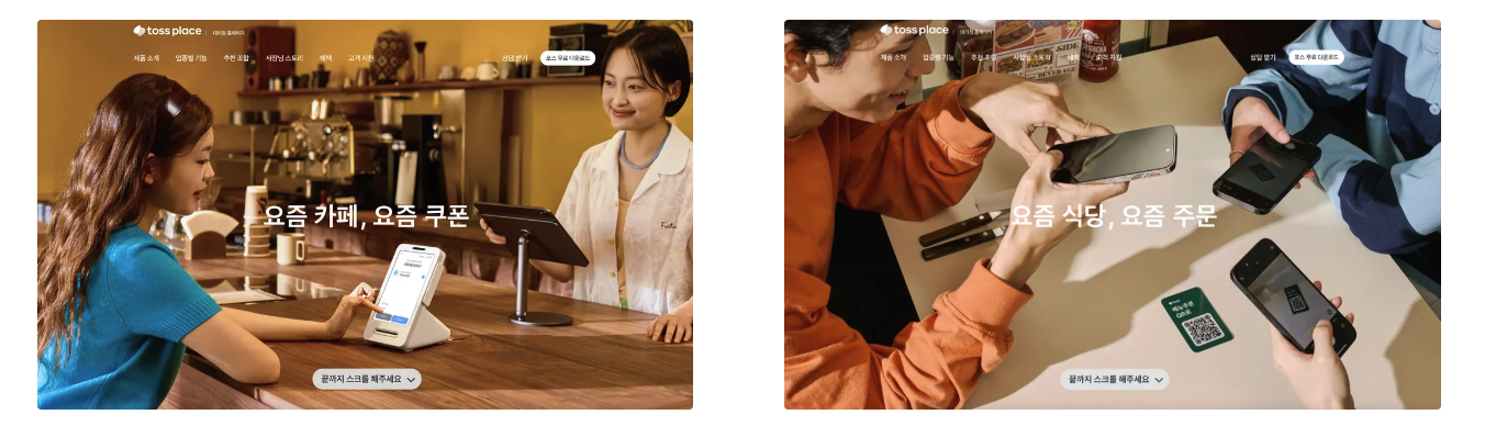 이미지 출처=토스플레이스 홈페이지