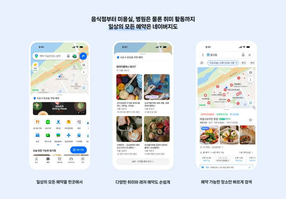 이미지 출처=네이버지도 공식 블로그
