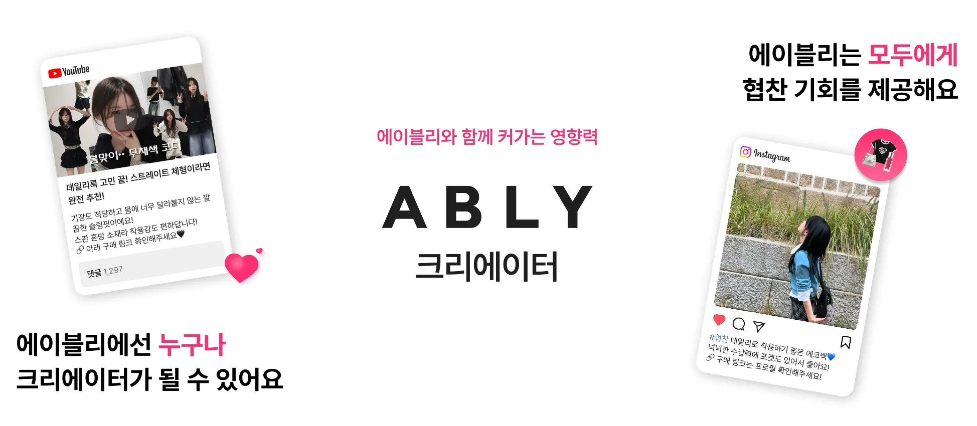 이미지 출처=에이블리 인스타그램