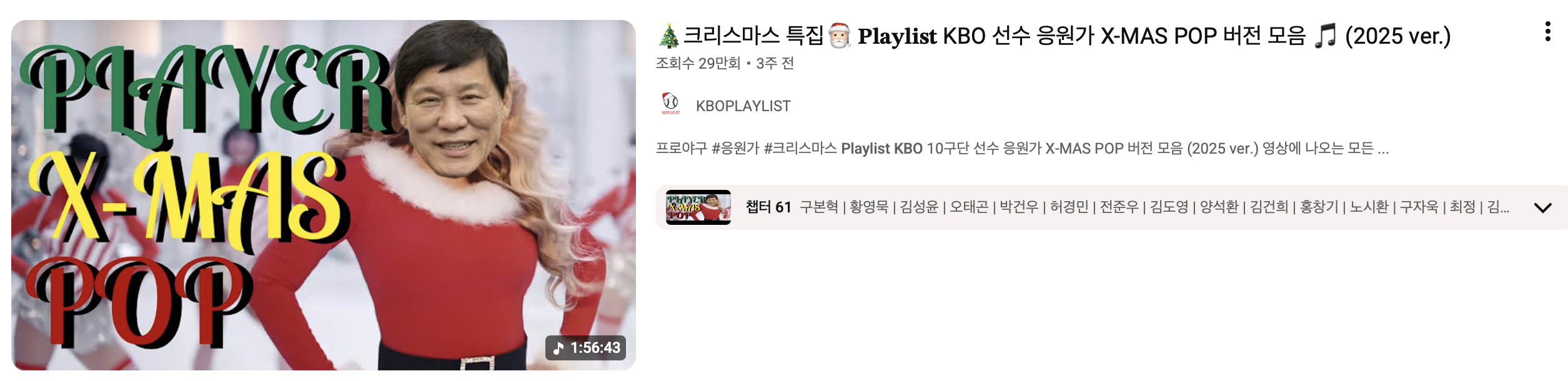 이미지 출처=KBOPLAYLIST 유튜브