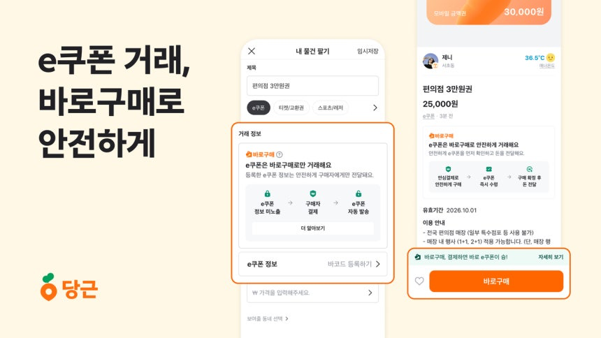 이미지 출처=당근