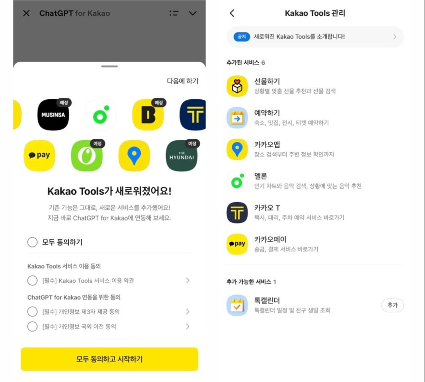 이미지 출처=카카오톡