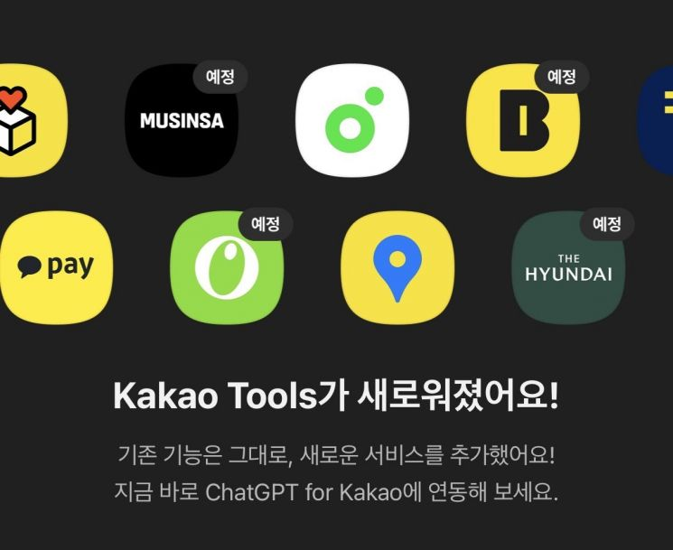 이미지 출처=카카오