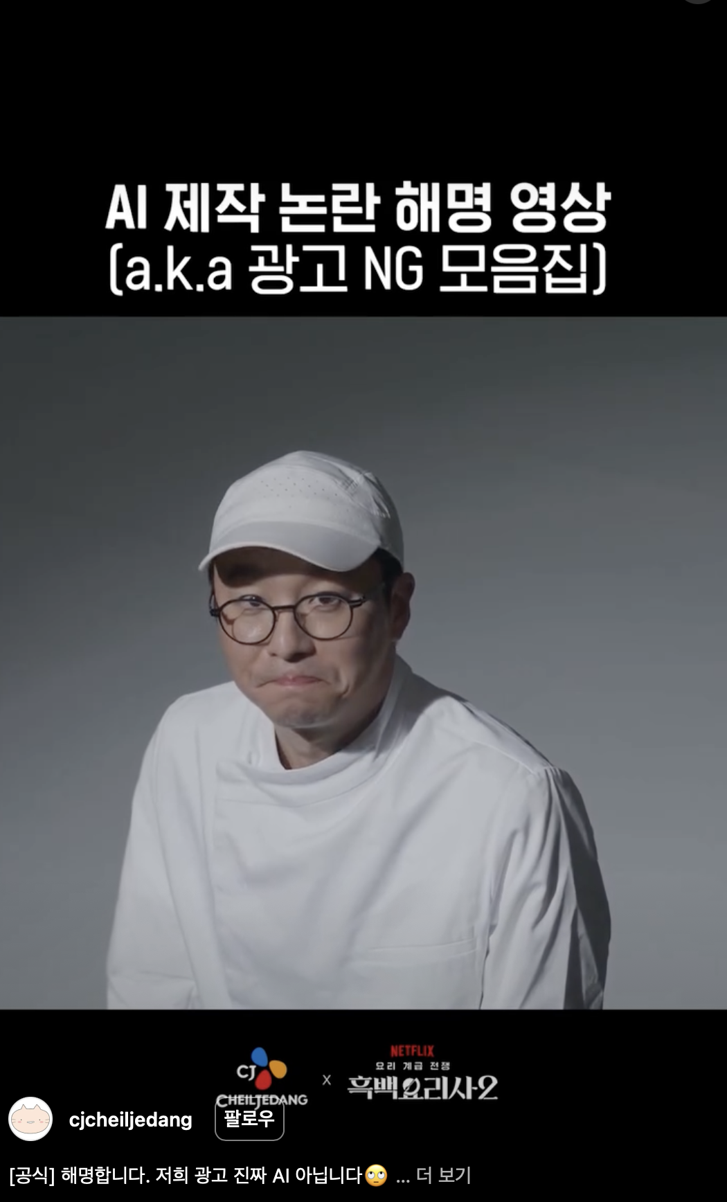 이미지 출처=CJ 제일제당 인스타그램